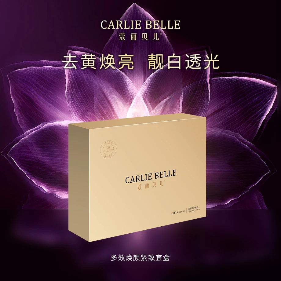 CARLIE BELLE 蔻丽贝儿 多效焕颜紧致套