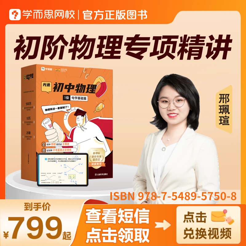 T学而思光速初阶物理8【图书配套视频资源】