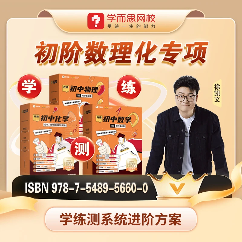 【新L9】学而思网校初中-新初三 秋16