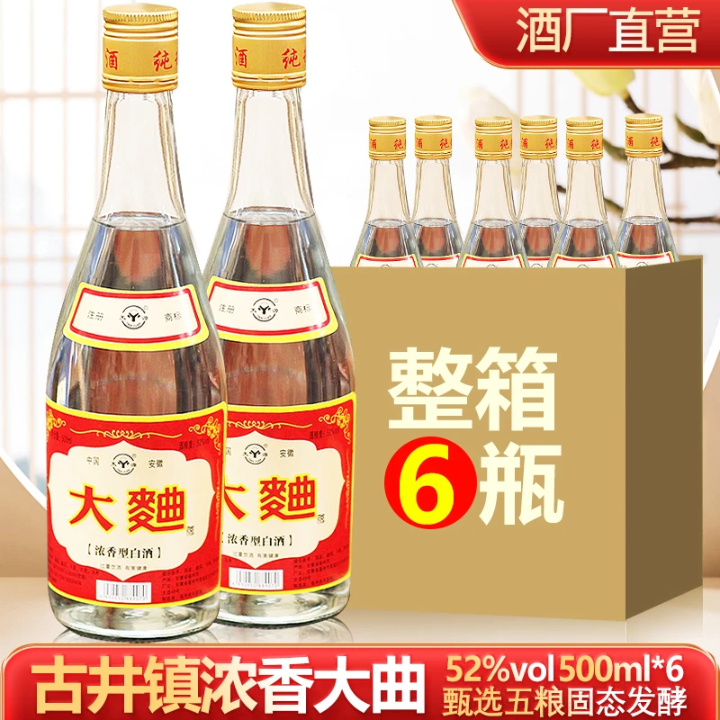 天源【大曲酒】2017年生产52度浓香型纯粮白酒整箱6瓶52度500ml*6瓶
