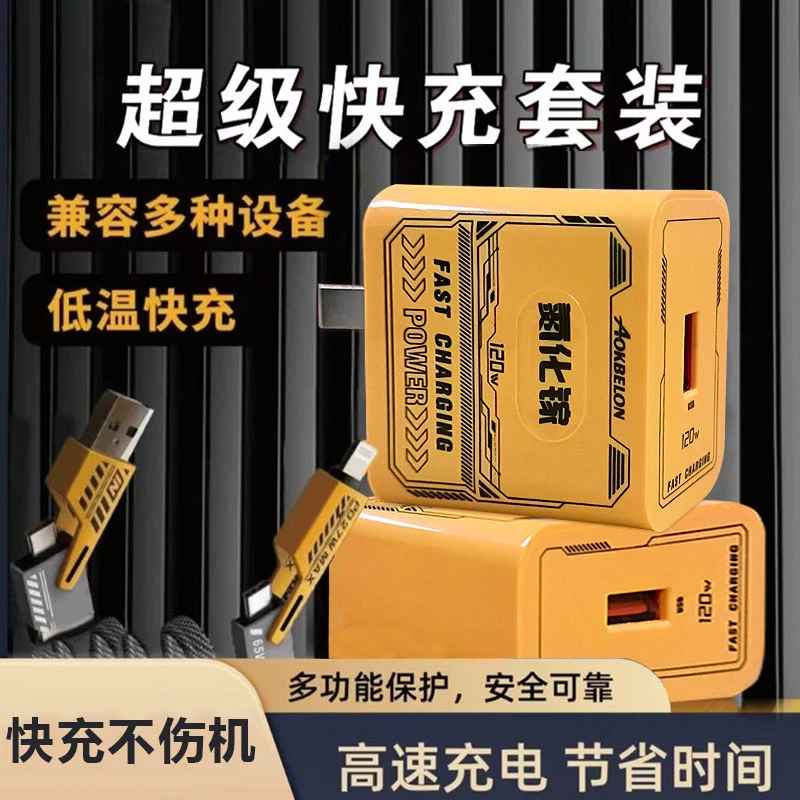 120W氮化镓超级快充头适用华为荣耀适用OPPO手机快充苹果通用套装