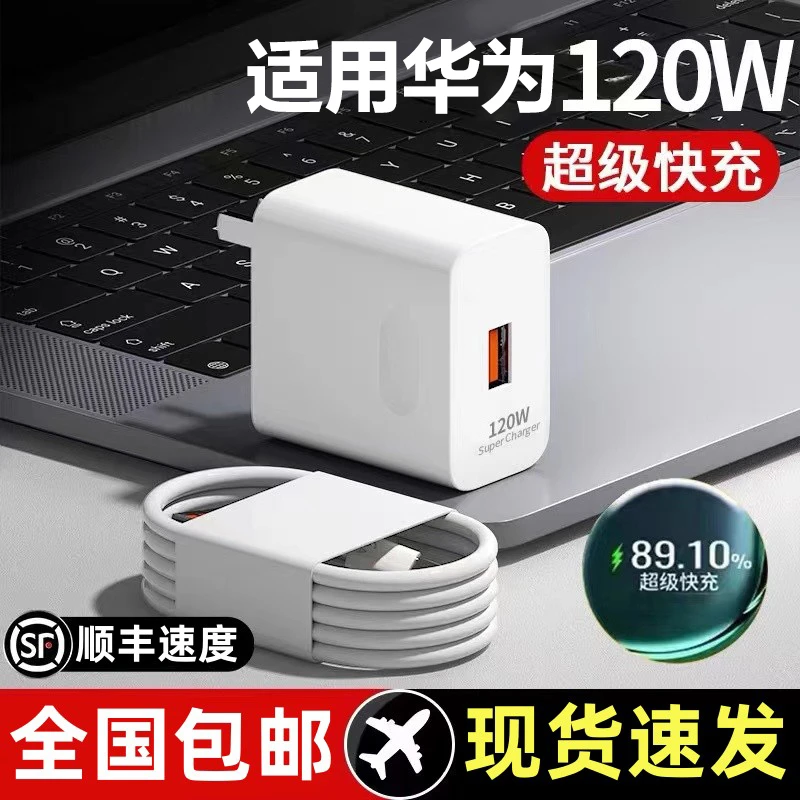 适用华为手机充电器120W超级快充100w数据线66w充电线6A快充电器