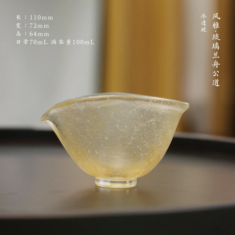 【心缘堂】琉璃茶器琉璃兰舟公道分茶器功夫茶具礼盒装