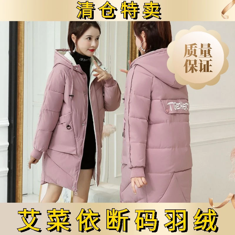 艾菜依加厚中长款羽绒服女2023冬季韩版宽松羽绒服女保暖羽绒服外