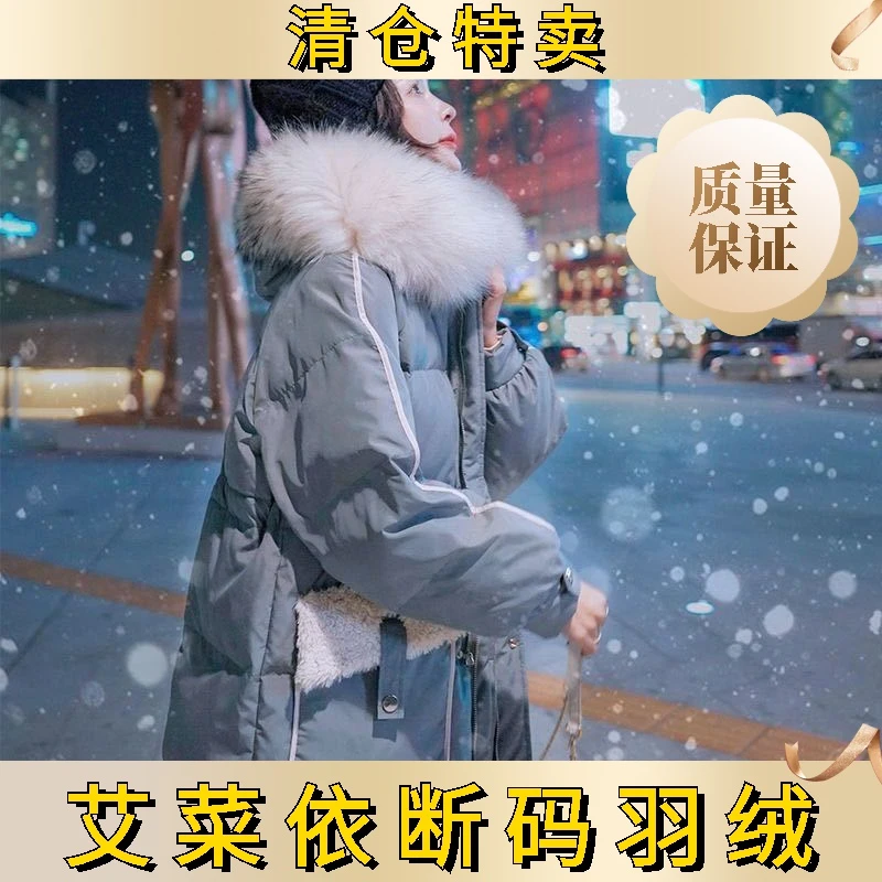 艾菜依2023学生羽绒服女中长款韩版宽松羽绒服外套大毛领过膝羽绒