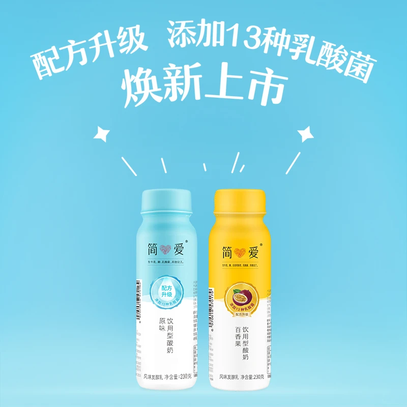 【13种乳酸菌】 简爱饮用型酸奶230ml*12瓶 新鲜营养赠送两瓶