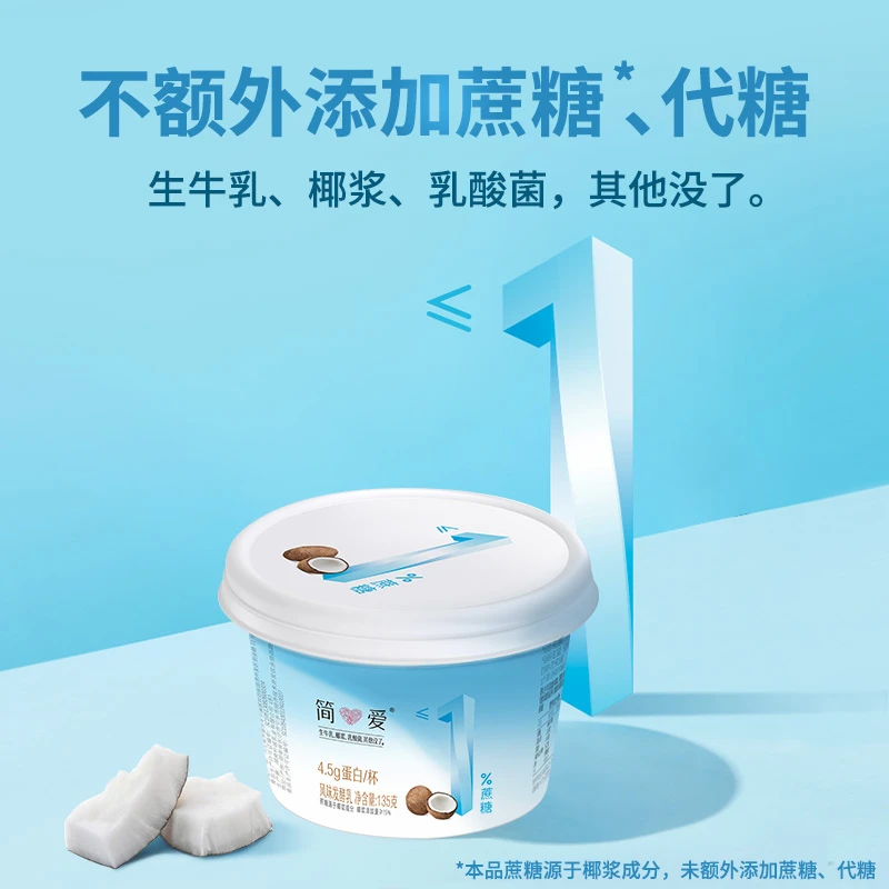 简爱1%蔗糖椰子味10杯送两杯1%蔗糖椰子味【达人专属】