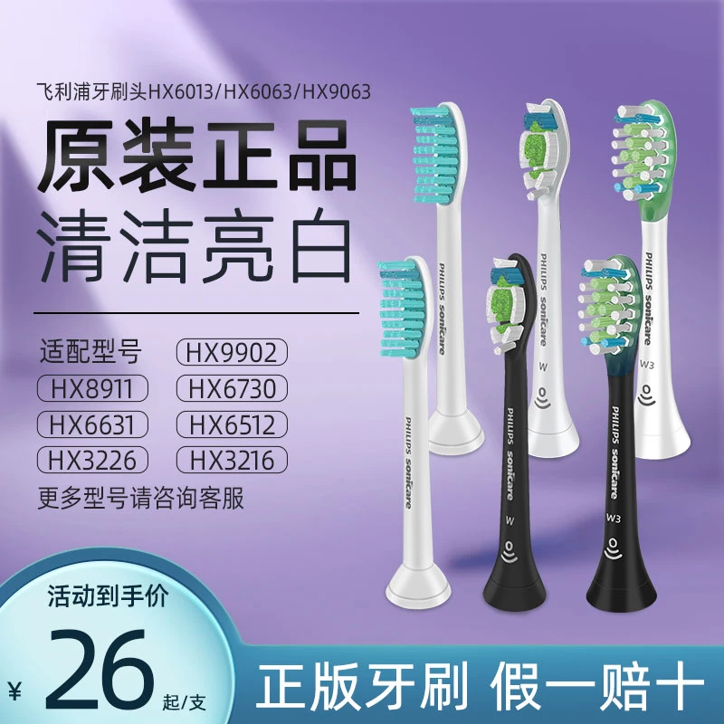 适配原装正品电动牙刷头HX3220HX6616HX6801HX9332HX9372HX9964