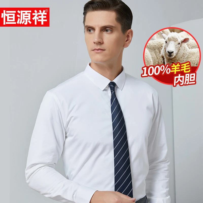 【纯羊毛内胆】恒源祥秋冬保暖衬衣男商务休闲爸爸白男加绒加厚衬衫