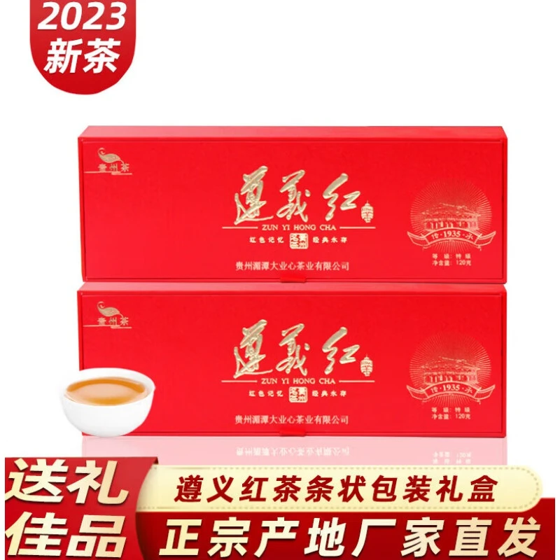 2025年新茶遵义红茶特级高山贵州湄潭浓香红茶蜜香型条状礼盒品质