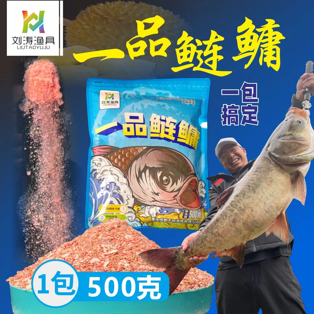 刘涛渔具一品鲢鳙粉末状鱼饵野钓大头鱼湖库河流垂钓花白鲢饵料