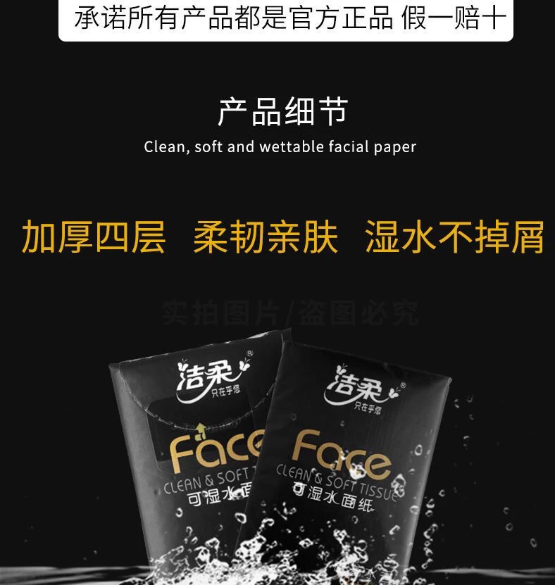 洁柔手帕纸18包粉丝回馈餐巾纸小包面巾纸手帕纸小包