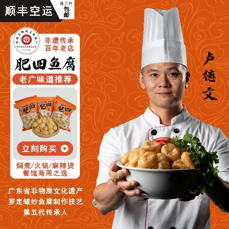 正宗肥四鱼腐罗定特产皱纱鱼腐老广味道广东粤菜鱼付火锅食材顺丰