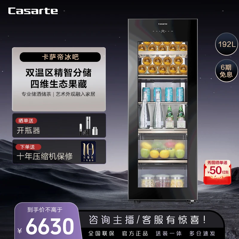 Casarte/卡萨帝192L冰吧独立双温区风冷无霜大容量冰吧茶叶
