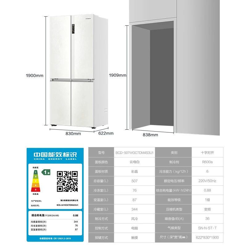 【国补】卡萨帝揽光507L零嵌冰箱十字四门云山岩玻璃面板MRA星空