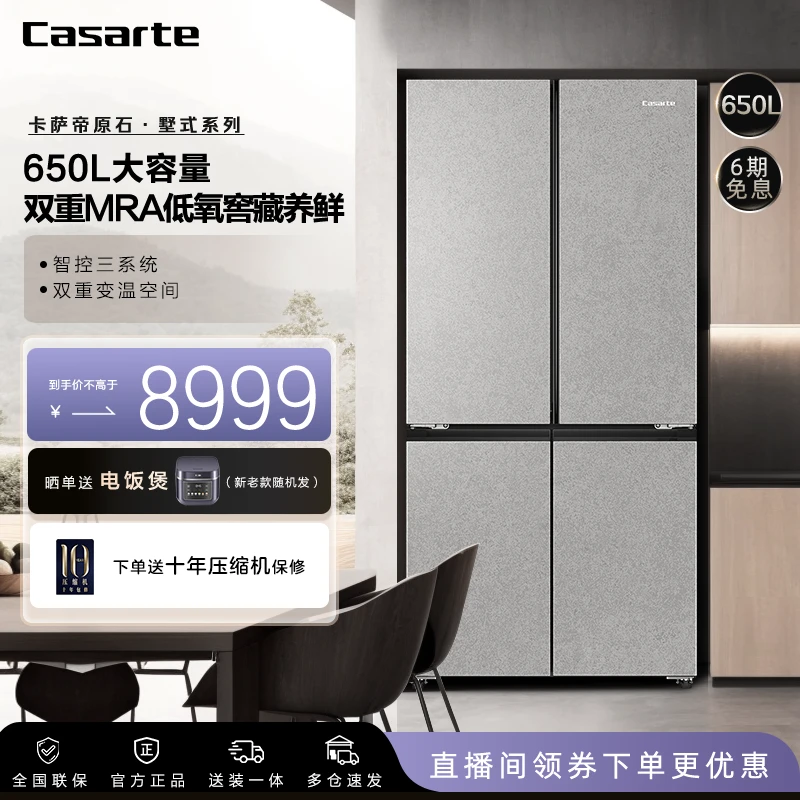 Casarte/卡萨帝原石冰箱650L十字四门双MRA保鲜抽屉三系统变温区