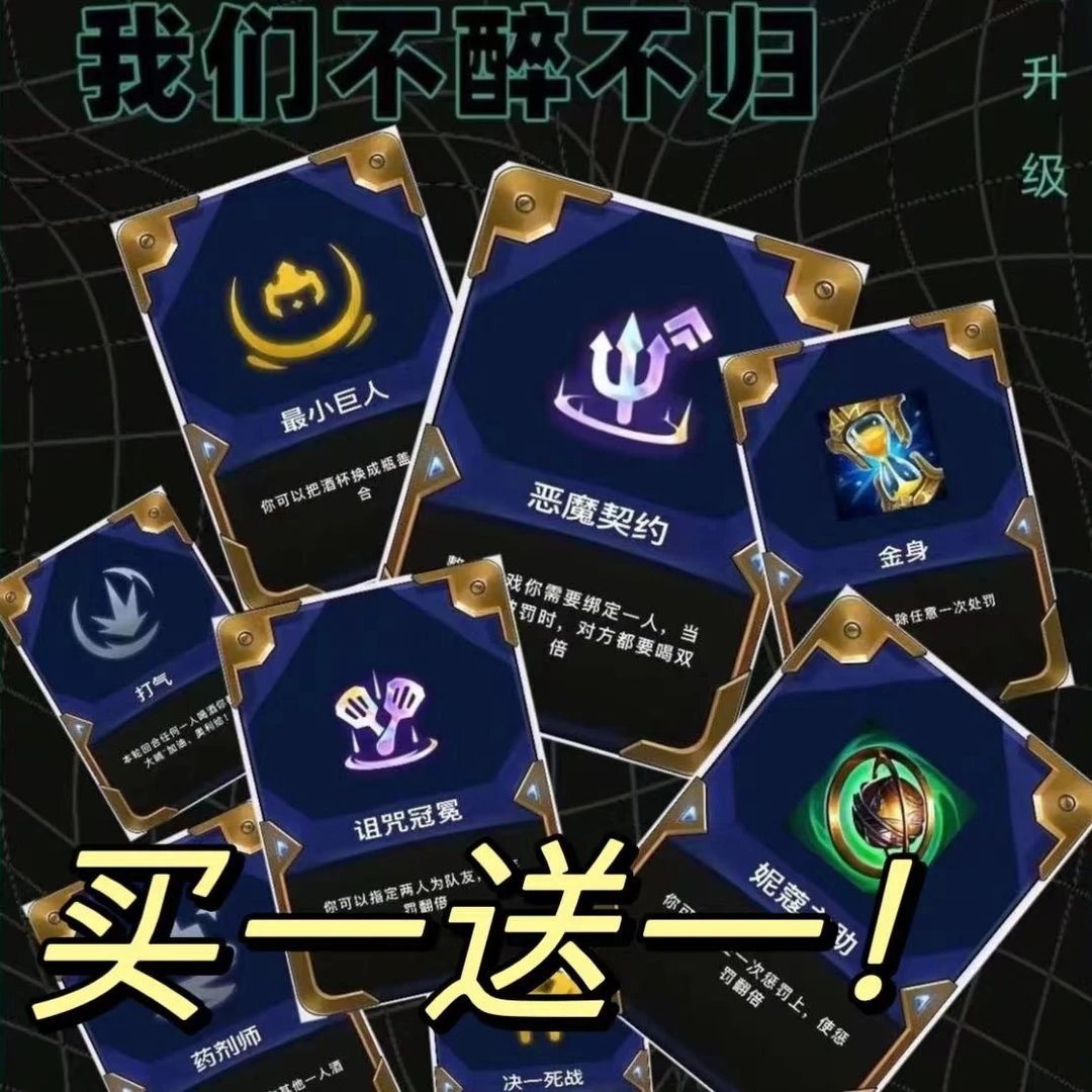 喝酒之弈金铲铲之战彩色海克斯卡牌游戏喝酒卡牌防水材质酒桌游戏