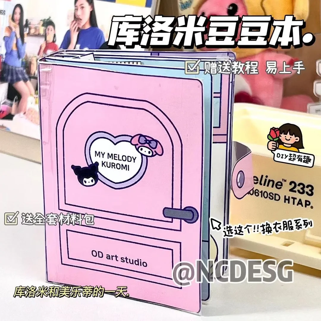 自制三丽鸥玩具书库洛米美乐蒂DIY手工玩具蜡笔小新手工安静书