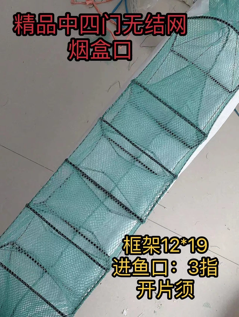 户外中四门全缝专用装地笼网无结方口烟盒口12/19龙虾螃蟹泥鳅笼