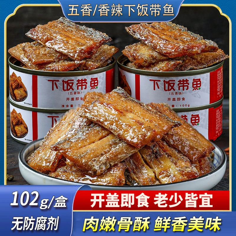 10罐整箱 下饭带鱼102克/罐装头开盖即食五香香辣味下饭菜熟食