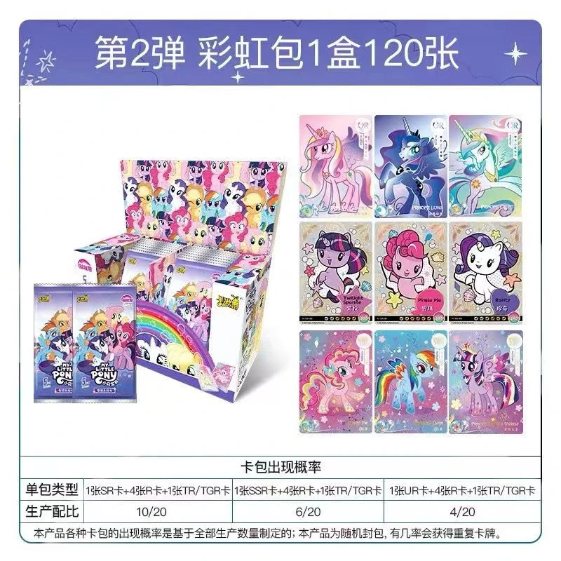 【麦托来电】彩虹3弹小马宝莉卡片友谊永恒包