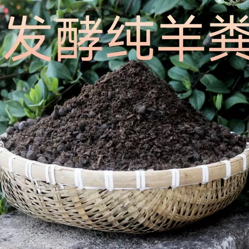 粉状羊粪真正的纯羊粪通用花卉生态天然有机肥肥料粪便5斤
