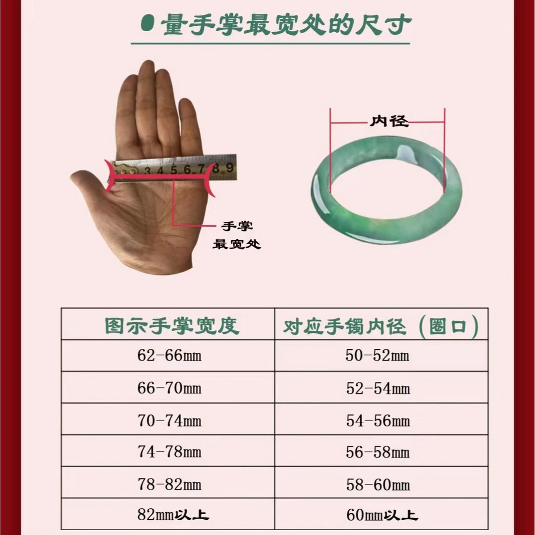 翡翠手镯圈口测量