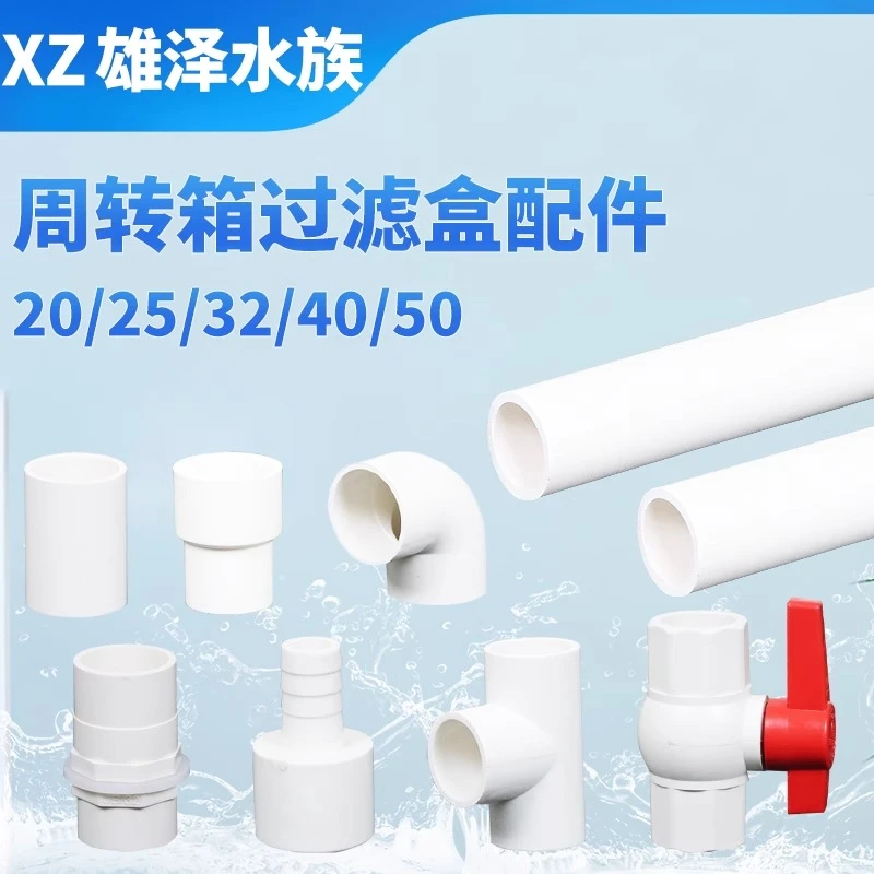 DIY管道养鱼PVC-U管材塑料供水管上水管周转箱给水管弯头配件