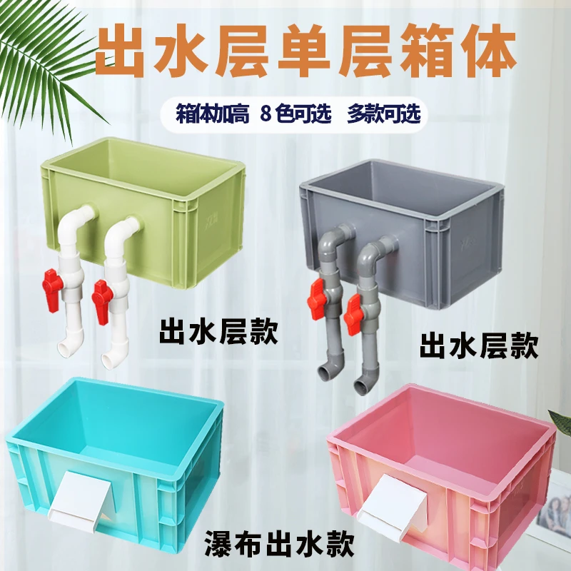 沼泽过滤鱼缸滴流瀑布过滤器周转箱过滤箱瀑布出水口打孔配件分层