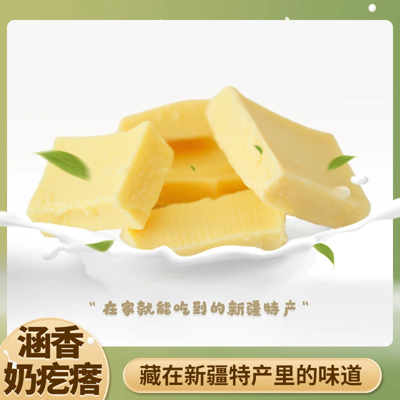 新疆干酪生牛乳发酵阿勒泰哈萨克族传统美食涵香奶疙瘩