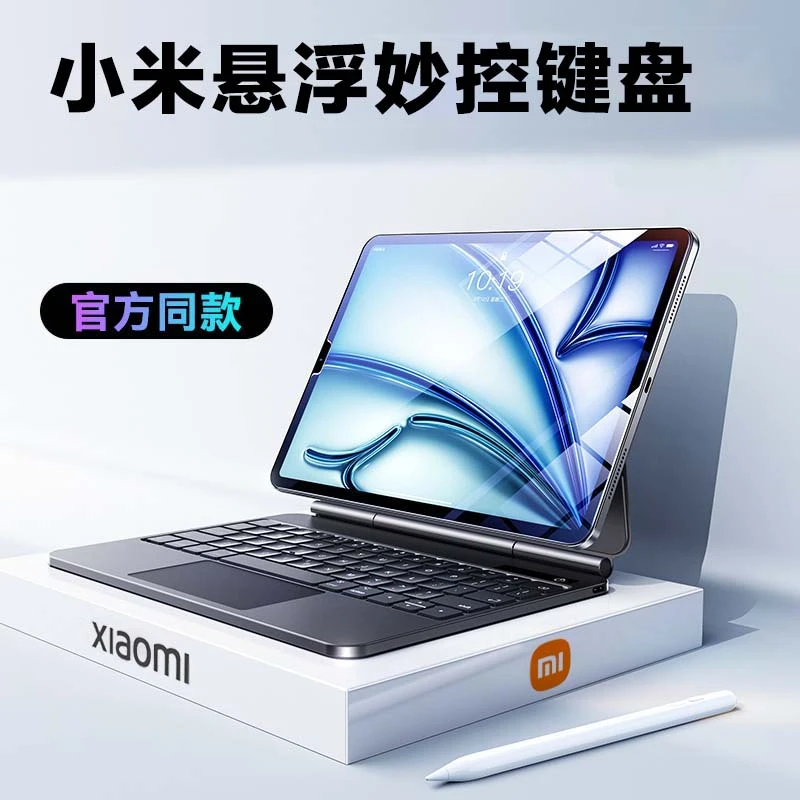 适用小米平板8磁吸悬浮妙控键盘MiPad7电脑6spro蓝牙保护套一体