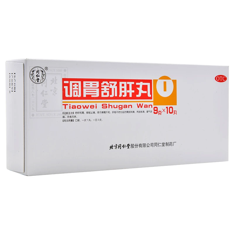 同仁堂 调胃舒肝丸9g*10丸
