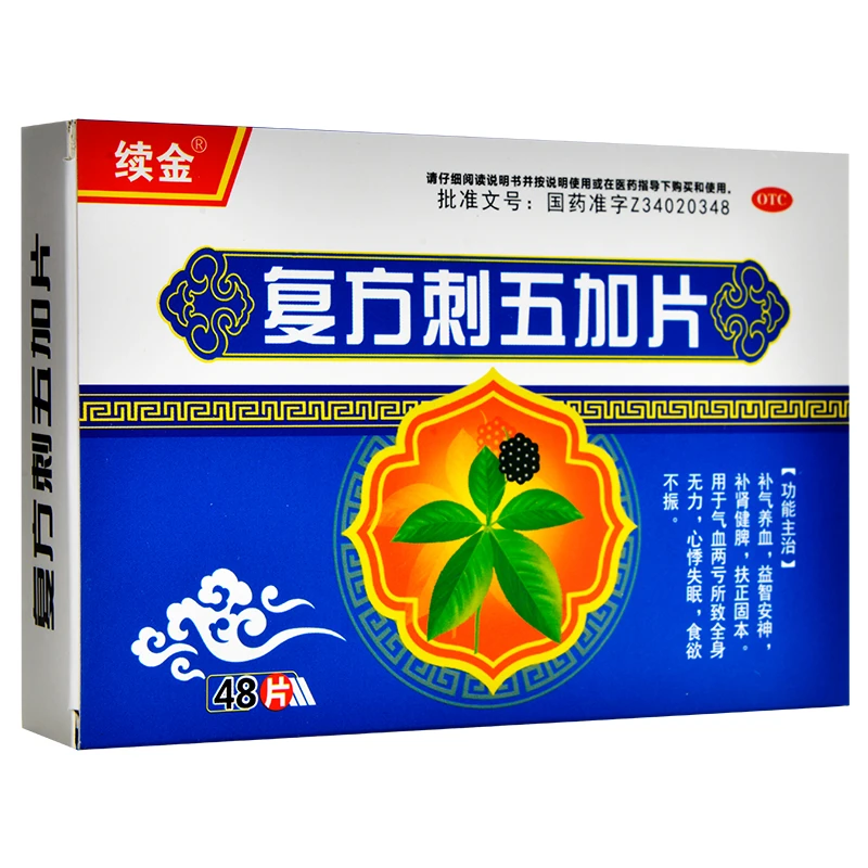 续金复方刺五加片48片补气养血益智安神补肾健牌全身无力心悸失眠
