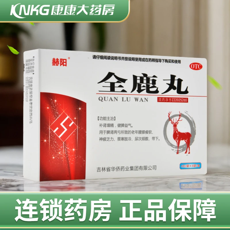 赫阳全鹿丸6g*6袋补肾填精健脾益气用于脾肾两亏所致的老年腰膝痠软神疲乏力畏寒肢冷尿次频数带下口服