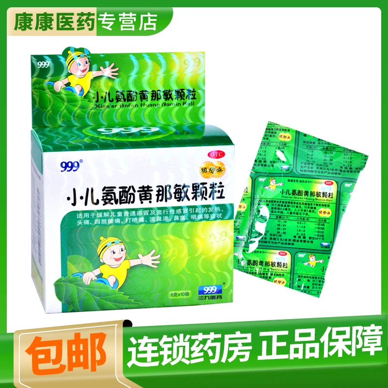 999小儿氨酚黄那敏颗粒6g*10袋 甜橙味 流行性感冒发热鼻塞流涕
