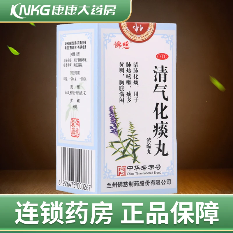 佛慈清气化痰丸(浓缩丸)200丸清肺化痰肺热咳嗽痰多黄稠胸脘满闷