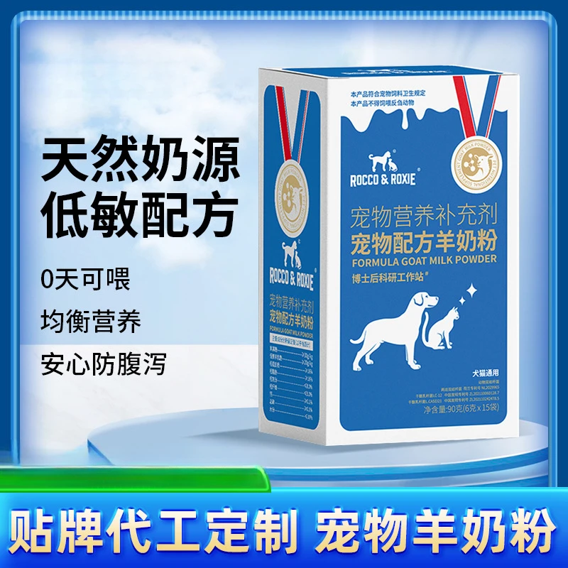 羊奶粉猫咪狗狗专用营养补充剂贴合母乳零乳糖营养补钙宠物羊奶粉