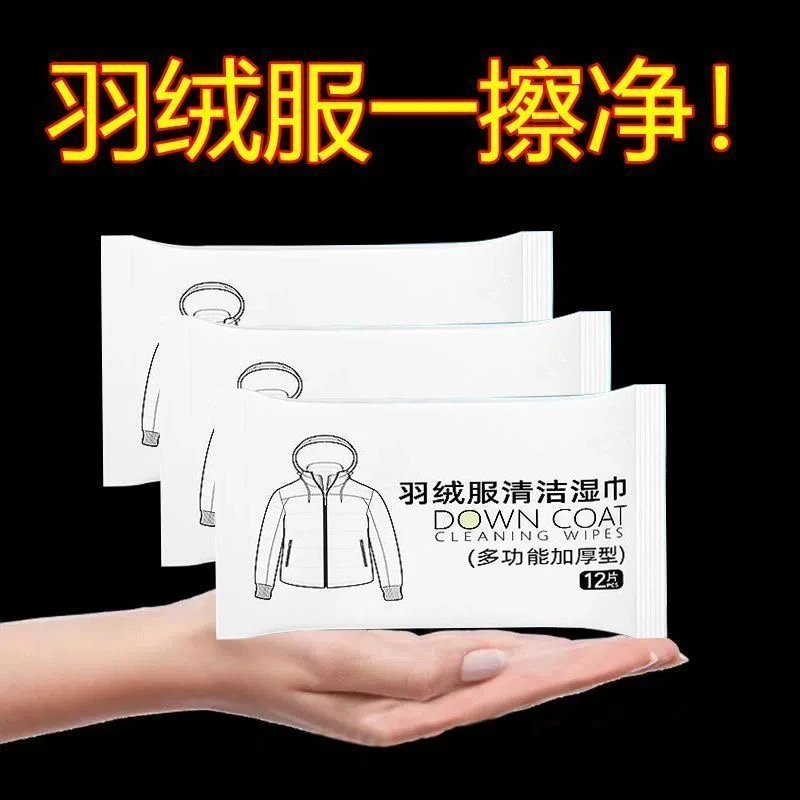 【0.01】羽绒服清洁专用湿巾去油污衣物免洗神器污渍清洁剂衣服清