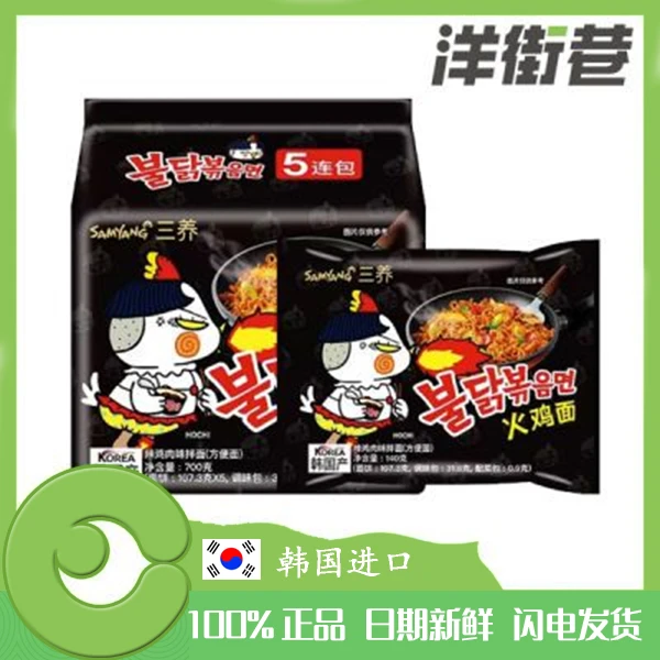 【韩国进口】三养火鸡面即食韩式辣味袋食用碳水甜辣酱包劲道配料