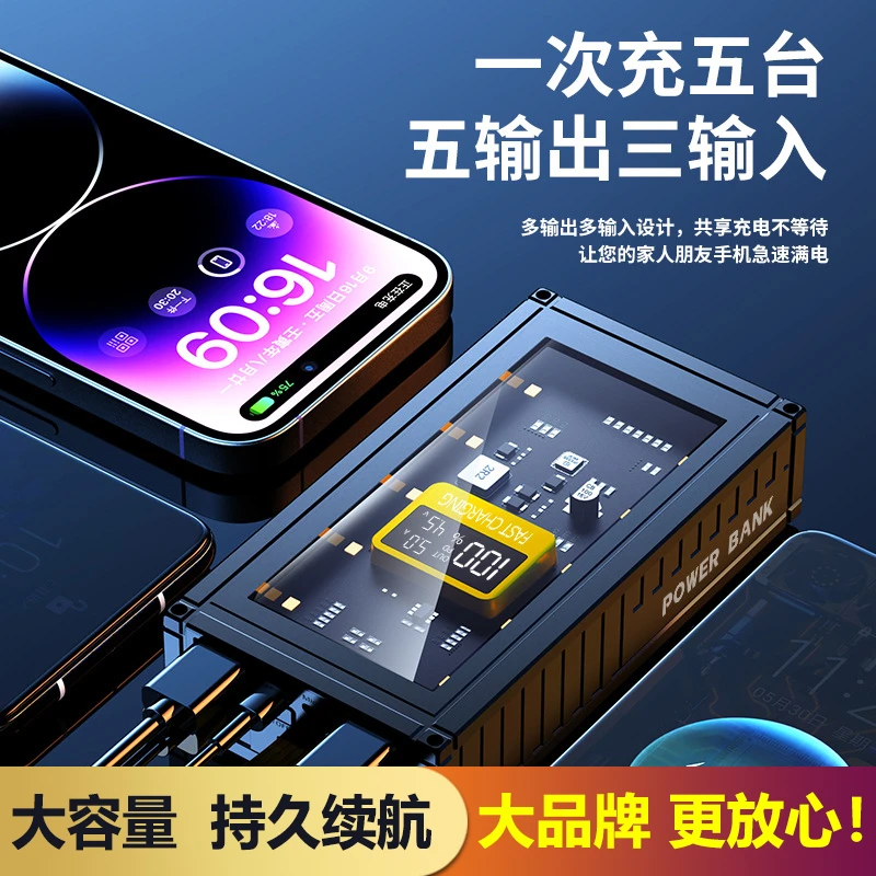 【主播自用】透明机甲数显快充充电宝2万/3万/5万超大容量移动电源