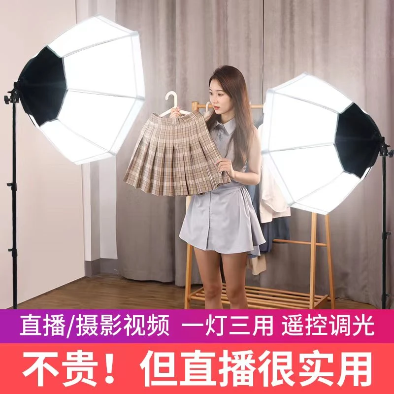 【主播推荐】八角伞灯柔光箱摄像器材套装 拍照直播美颜LED补光灯