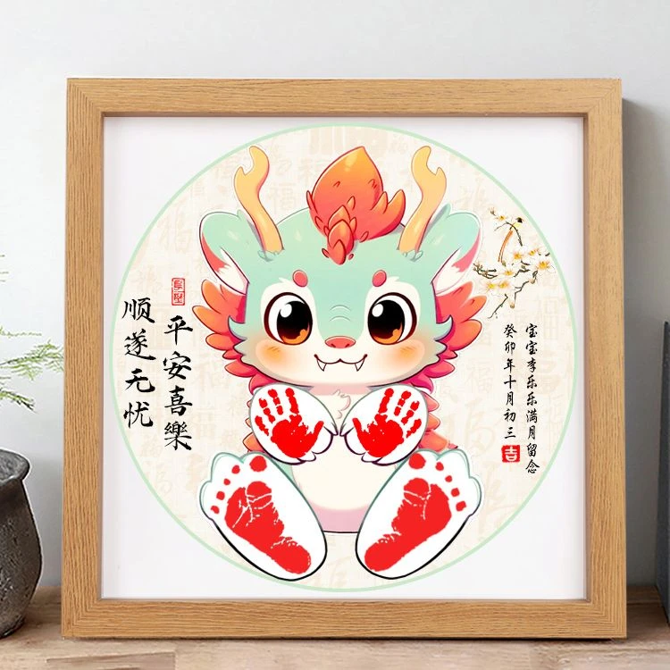 龙宝宝满月手脚印婴儿手印脚印纪念百天用品情侣印泥手足印相框