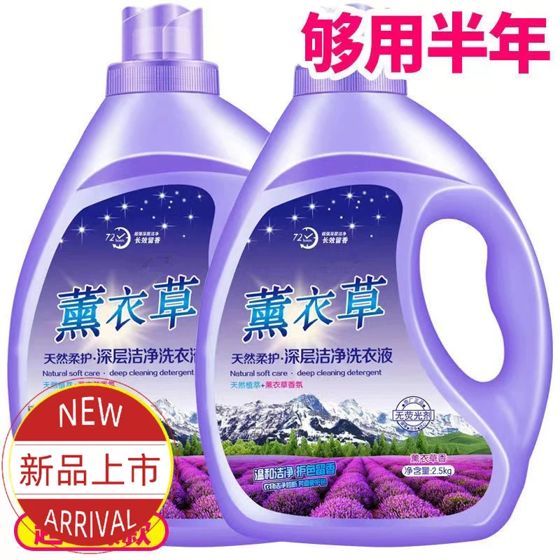 薰衣草洗衣液持久留香去污低泡深层去渍洗衣液桶装去污香氛防静电