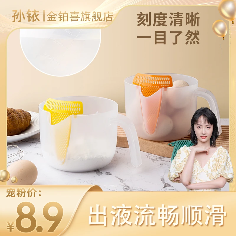 【铱家人专属 】厨房带刻度过滤量杯打蛋碗搅拌碗淘米碗不含洗漱包