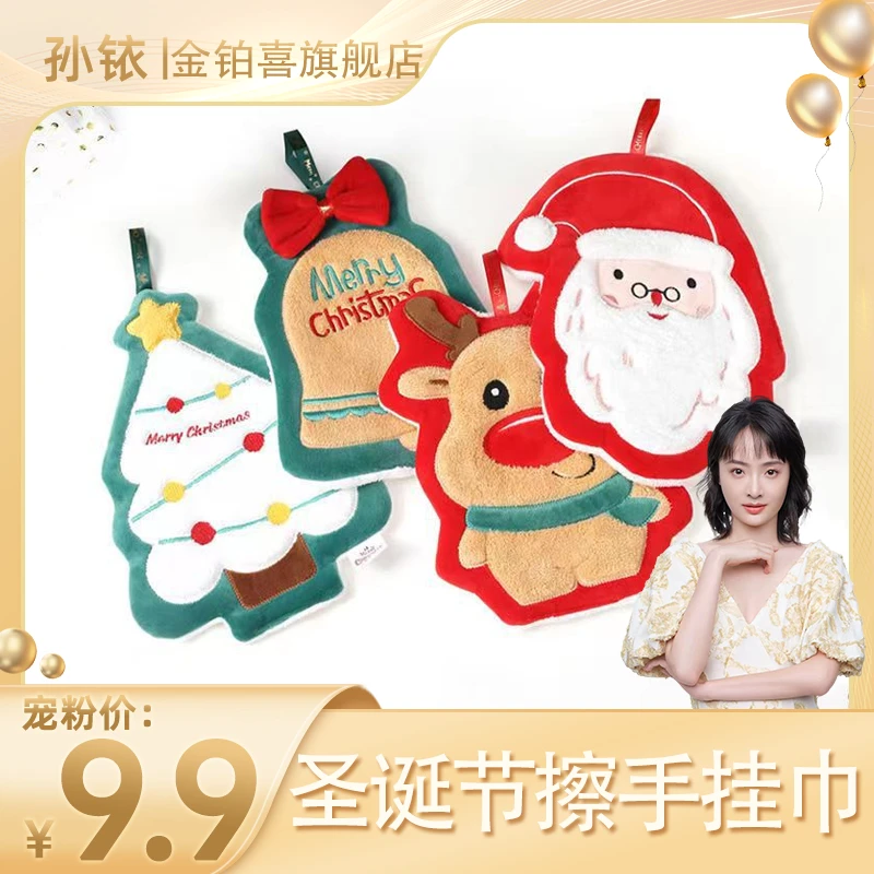 【铱家人专属 】圣诞节擦手挂巾厨房抹手布家用洗澡吸水不含洗漱包
