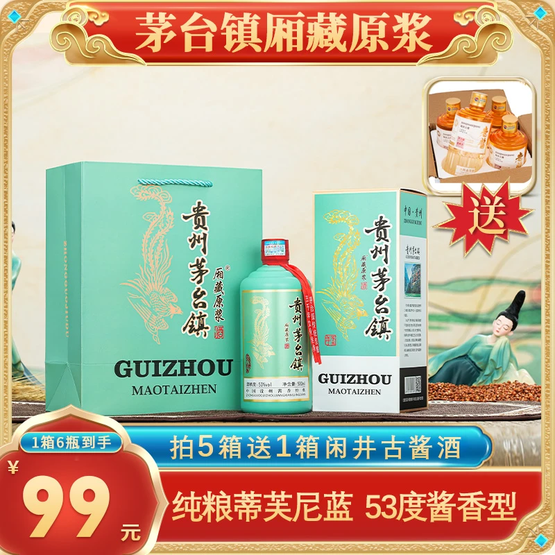 厢藏贵州瓶口酱香型白酒53度蒂芙尼蓝礼盒装53度500ml*6瓶