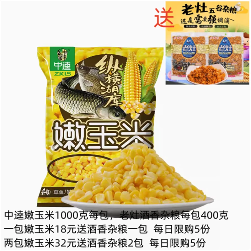 中逵嫩玉米饵料野钓草鱼鳊鱼青鱼鲤鱼翘嘴黑坑大物专用鱼饵打窝料