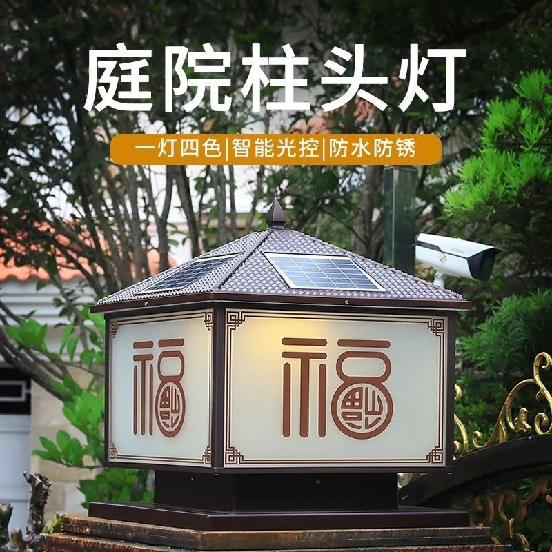 太阳能福中福柱头灯庭院中式户外别墅花园家用围墙防水室外门柱灯