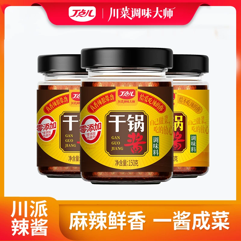 丁点儿干锅酱150g*3瓶 川味家用调味品麻辣香锅调料地道甄选配料