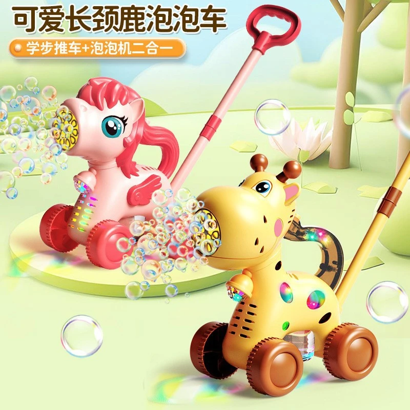 长颈鹿小马手推泡泡机儿童手持新款自动泡泡玩具孩子室内炫酷多种